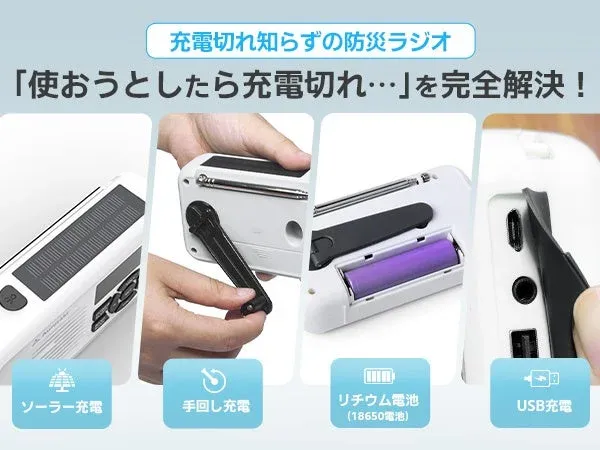 ソーラー、手回し、USB充電のイラスト