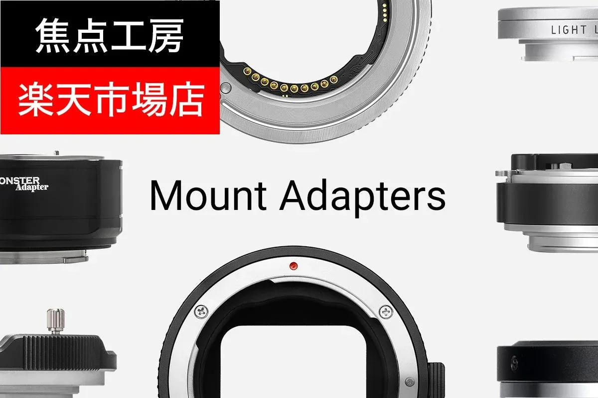 焦点工房 楽天市場店 マウントアダプター