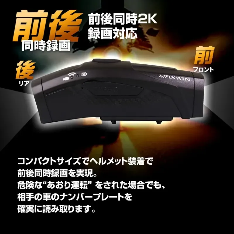 前後同時2K録画対応