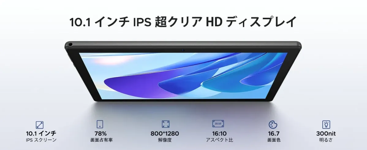 10.1インチ IPS HDディスプレイ