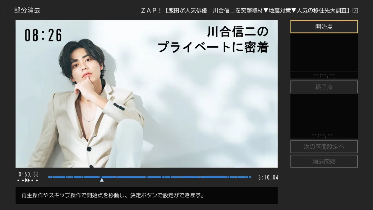 番組編集イメージ