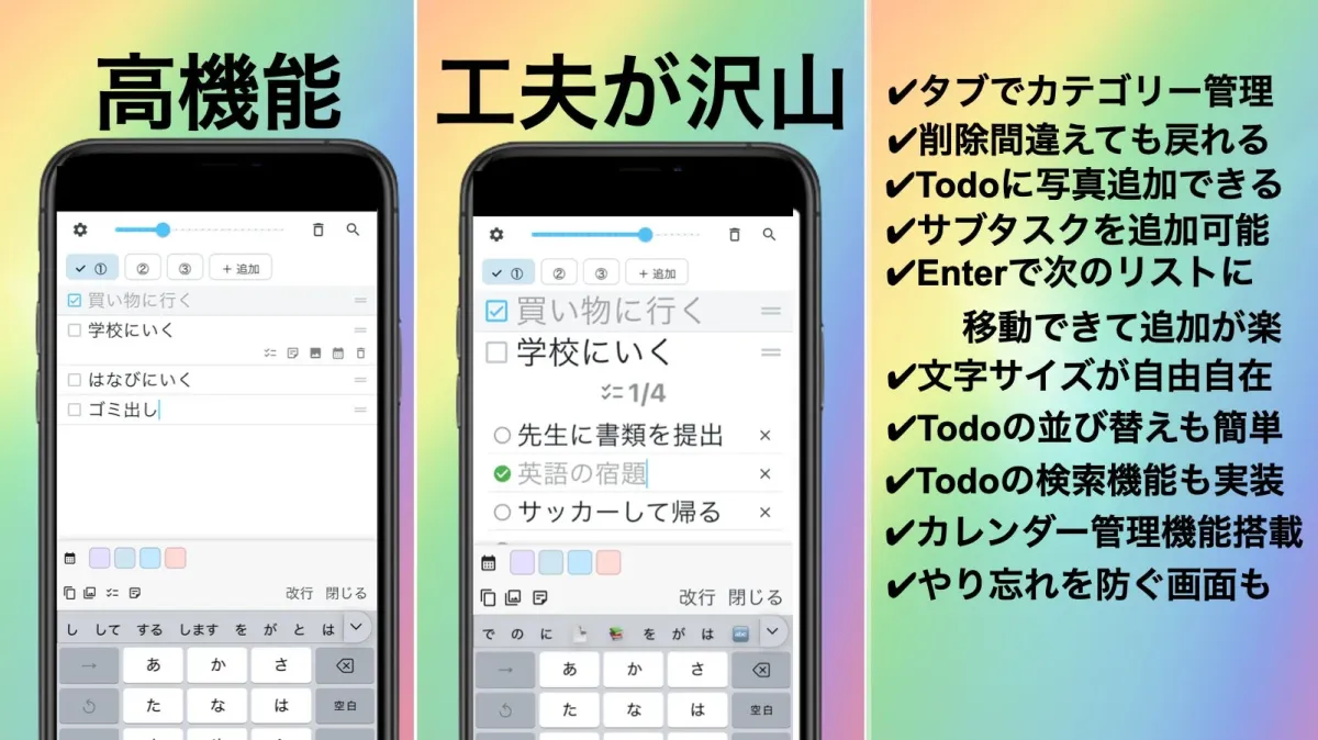 Todoアプリの多機能性を示す画像