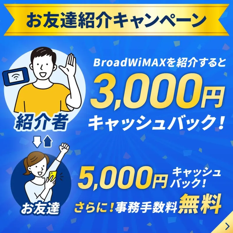 お友達紹介キャンペーンの画像