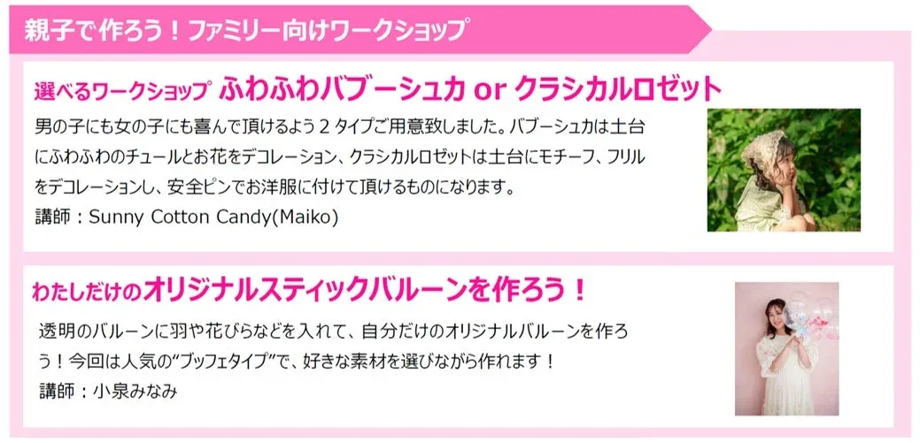 親子で作るバブーシュカやロゼット、バルーンのワークショップ