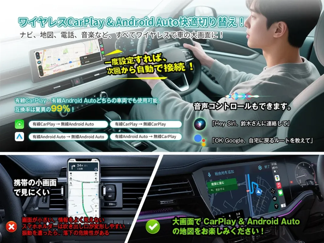 ワイヤレスCarPlay & Android Auto
