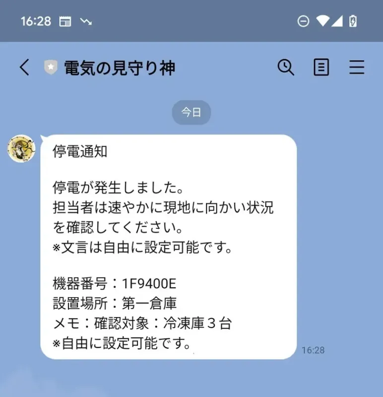 LINE通知メッセージのスクリーンショット