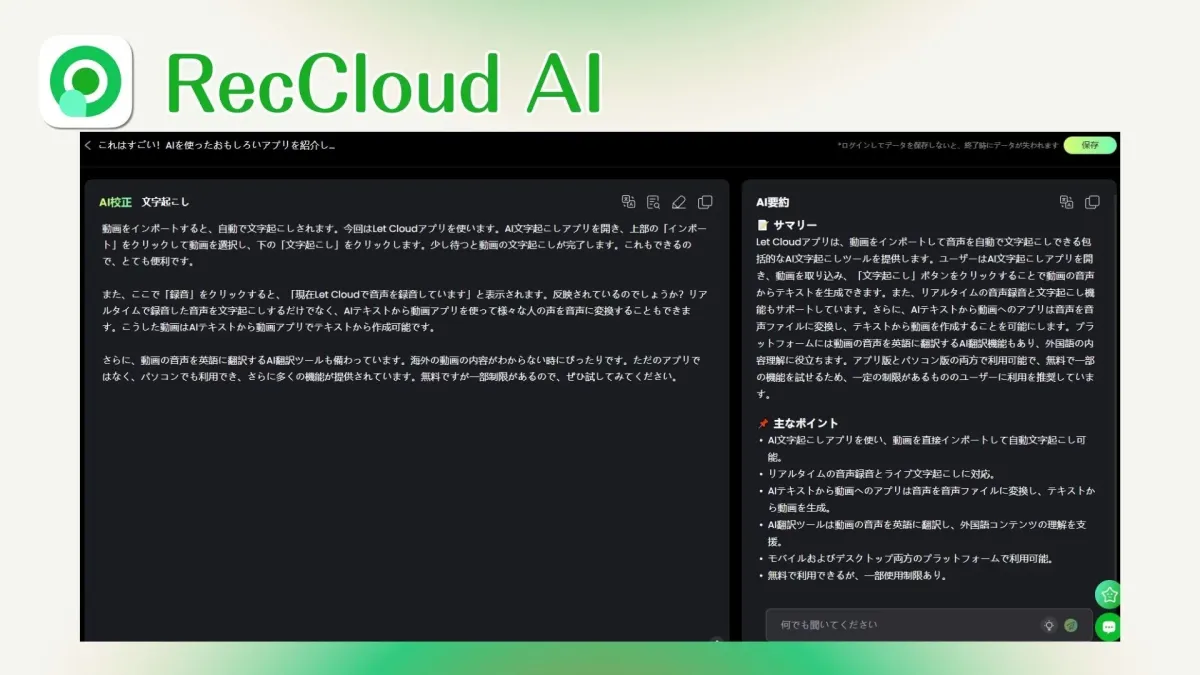 RecCloud AI これはすごい! AIを使ったおもしろいアプリを紹介。