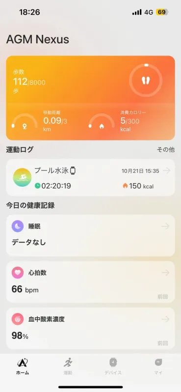 AGM Nexusのヘルスケアアプリ画面で、歩数、移動距離、消費カロリーなどの活動量、プール水泳の運動ログ、心拍数や血中酸素濃度といった健康記録が表示されています。睡眠データは未記録です。