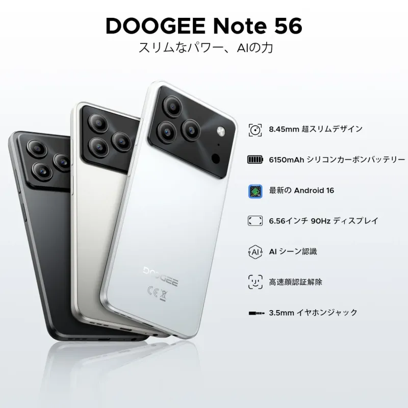 DOOGEE Note 56 製品カラーバリエーションと主要特長