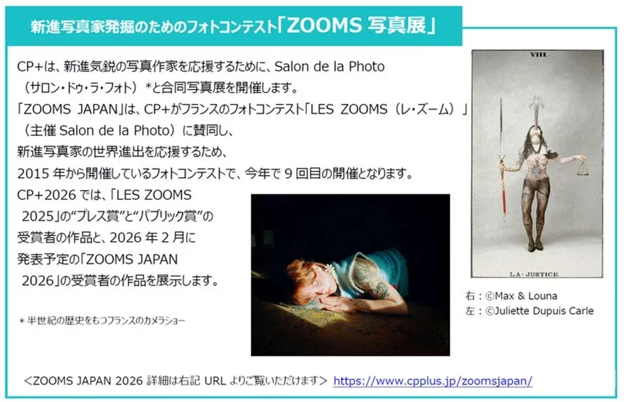 ZOOMS写真展の案内と作品例