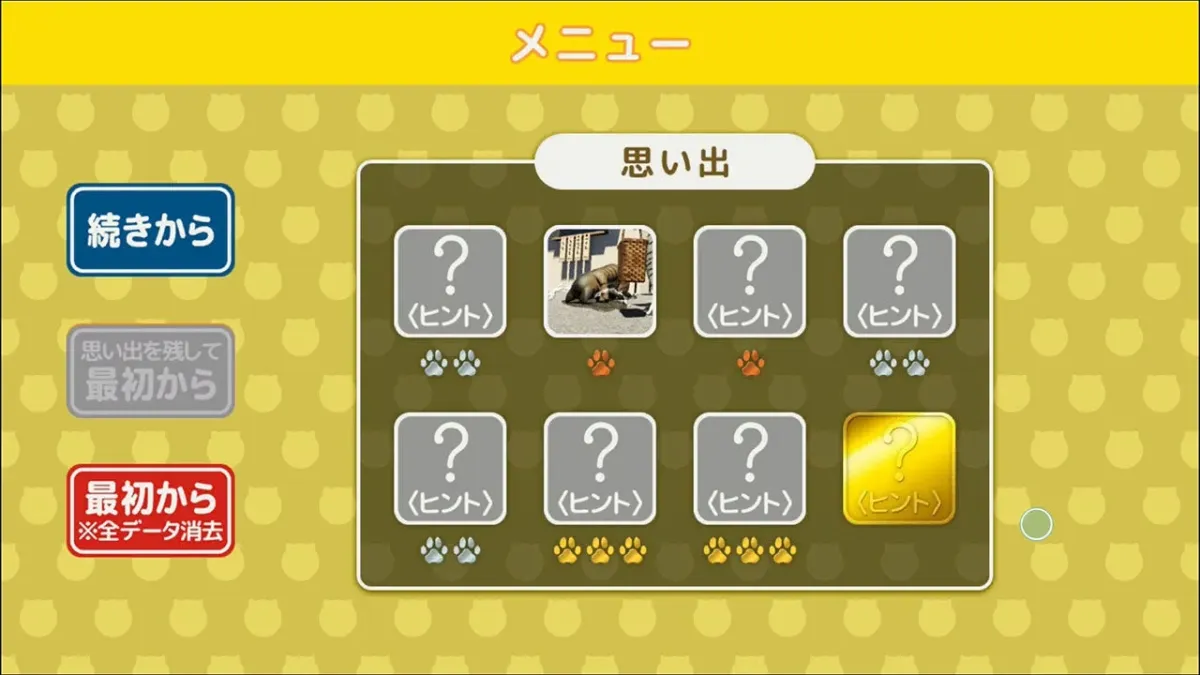 ゲームのメニュー画面