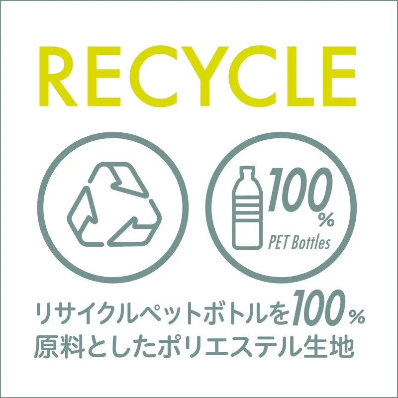 リサイクルペットボトル100%原料のポリエステル生地