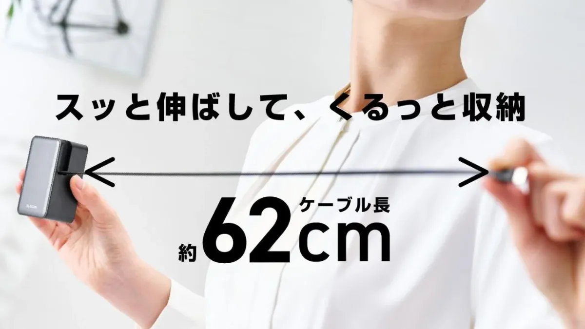 巻き取り式ケーブルの伸縮