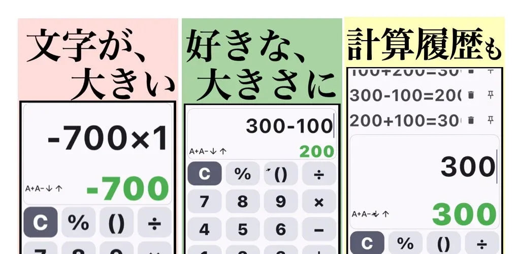 シニア電卓の画面