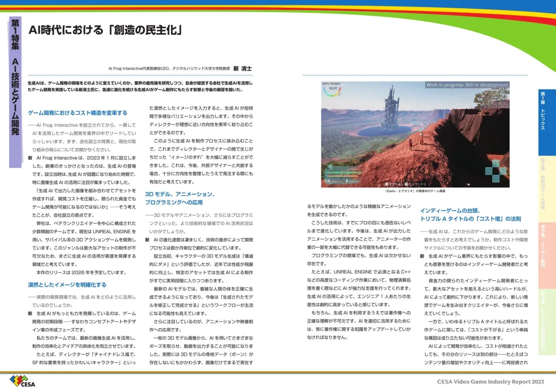 AI技術とゲーム開発
