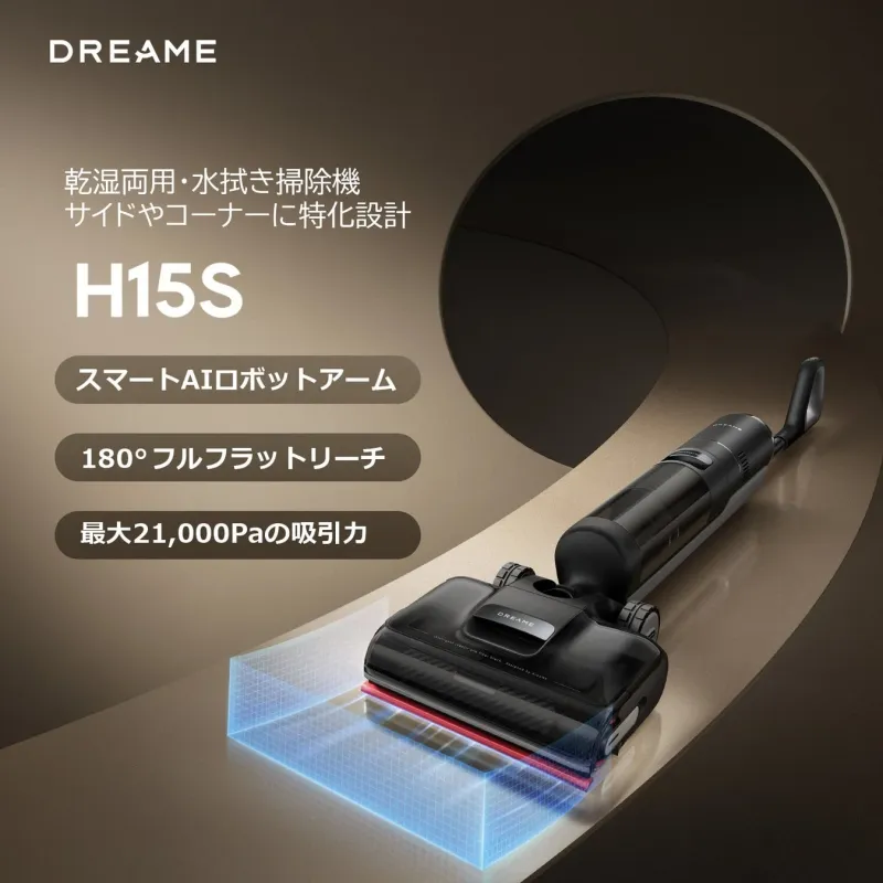 Dreame H15S