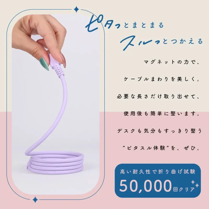 マグネットでまとまるケーブル