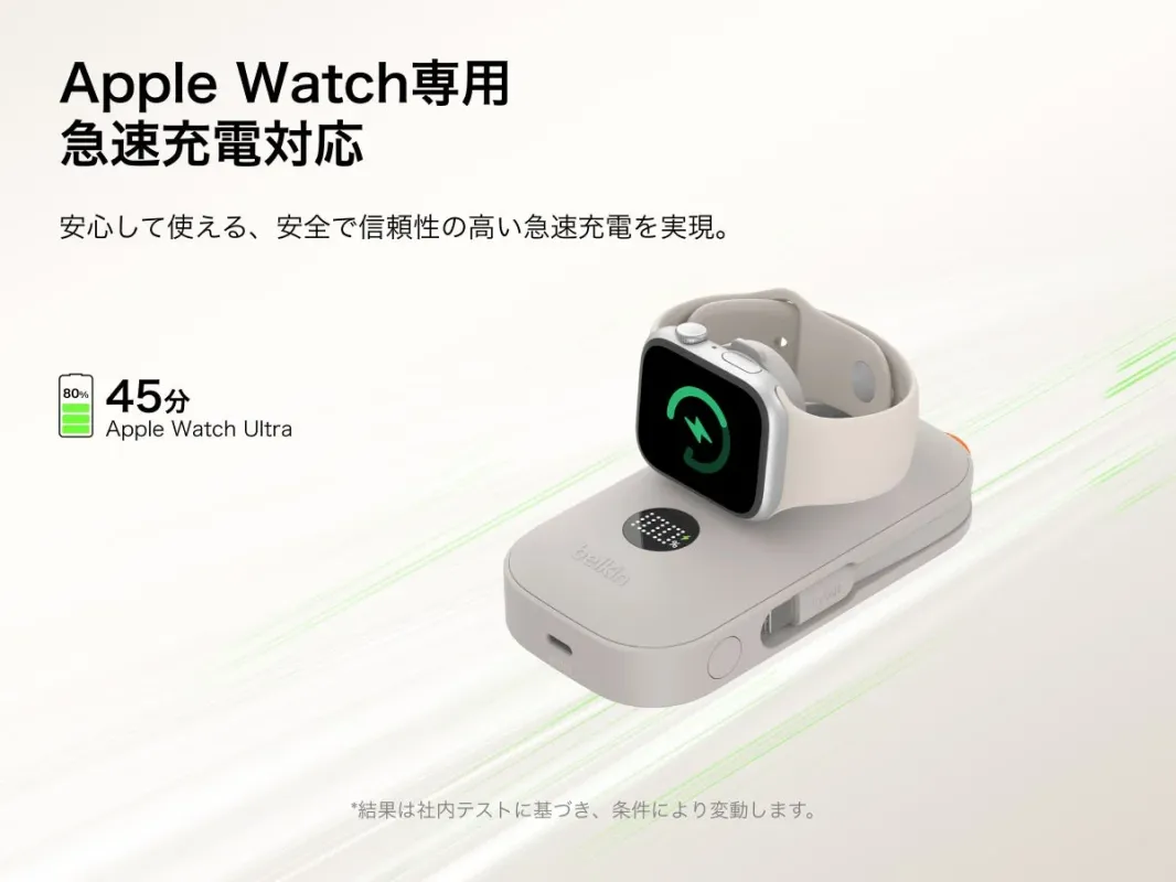 Apple Watch急速充電