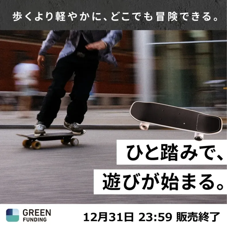 スケートボードで軽やかに移動する様子