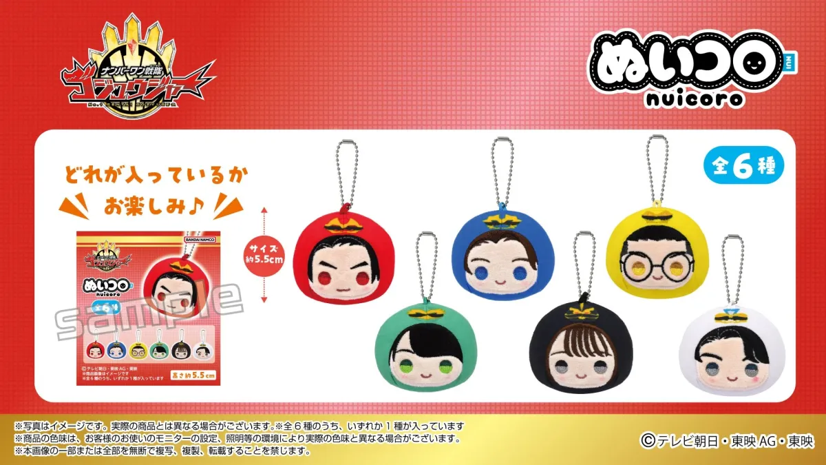 ナンバーワン戦隊ゴジュウジャー ぬいコロ