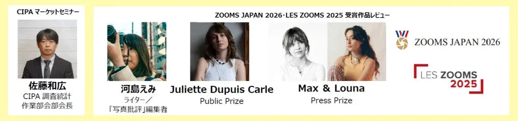 CIPAマーケットセミナー登壇者