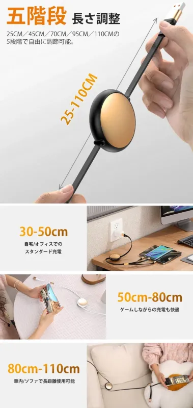 五段階 長さ調整 25CM/45CM/70CM/95CM/110CMの5段階で自由に調節可能。
