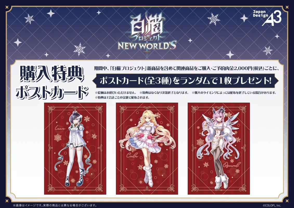 店舗会場 購入特典ポストカード