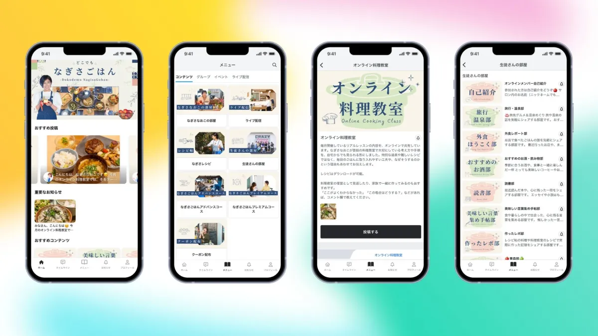 「どこでもなぎさごはん」アプリの複数画面