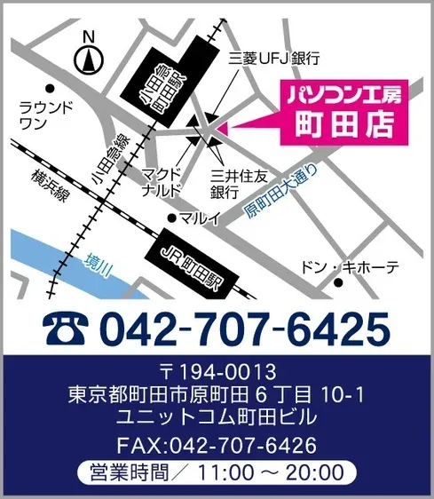 パソコン工房 町田店 地図