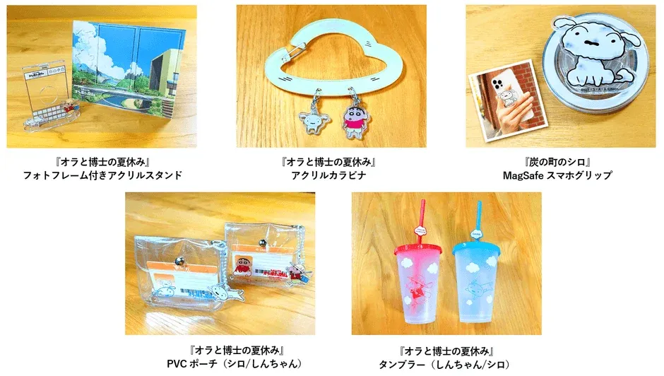 『オラと博士の夏休み』と『炭の町のシロ』のオリジナルグッズ