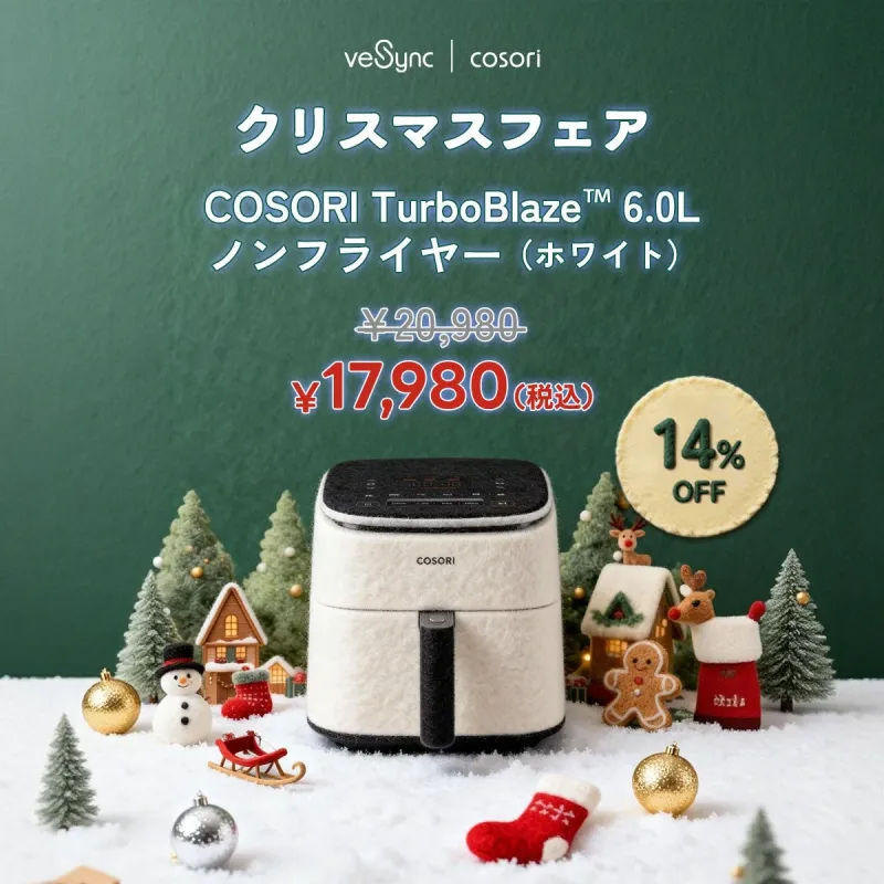 COSORI TurboBlaze™ 6.0L ノンフライヤー(ホワイト)