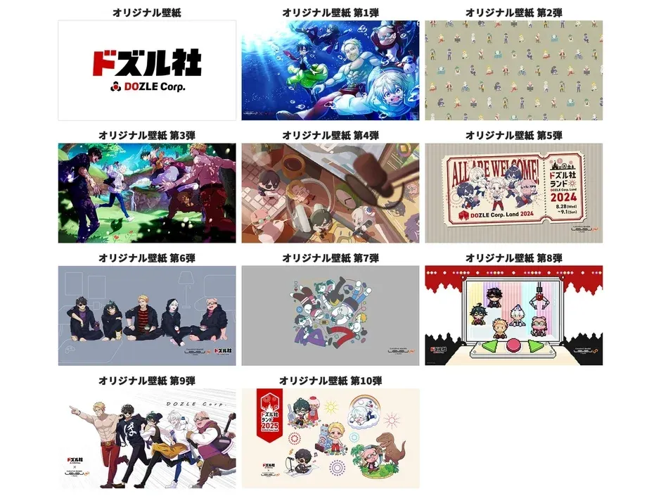 ドズル社オリジナル壁紙