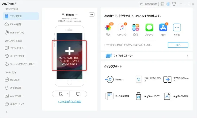 AnyTrans：iPhoneのデータ管理＆移行ツール