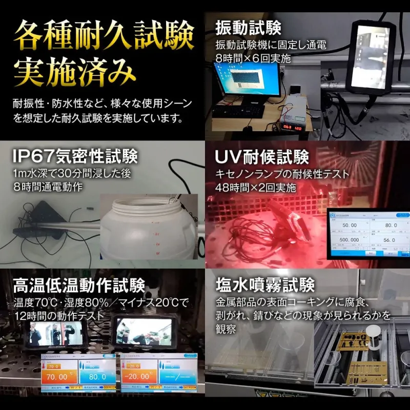 各種耐久試験実施済み