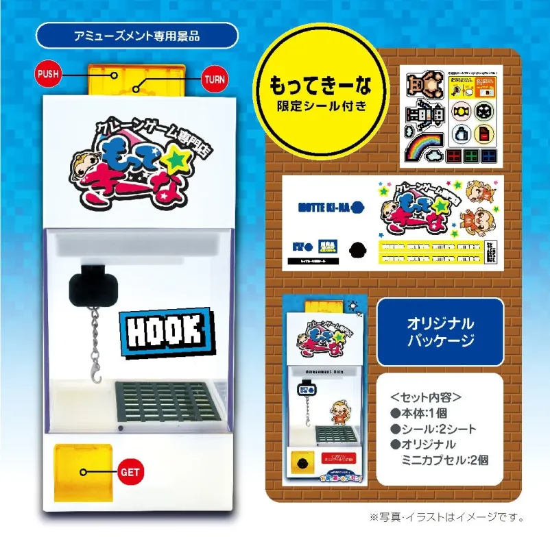 もってきーな限定デザイン