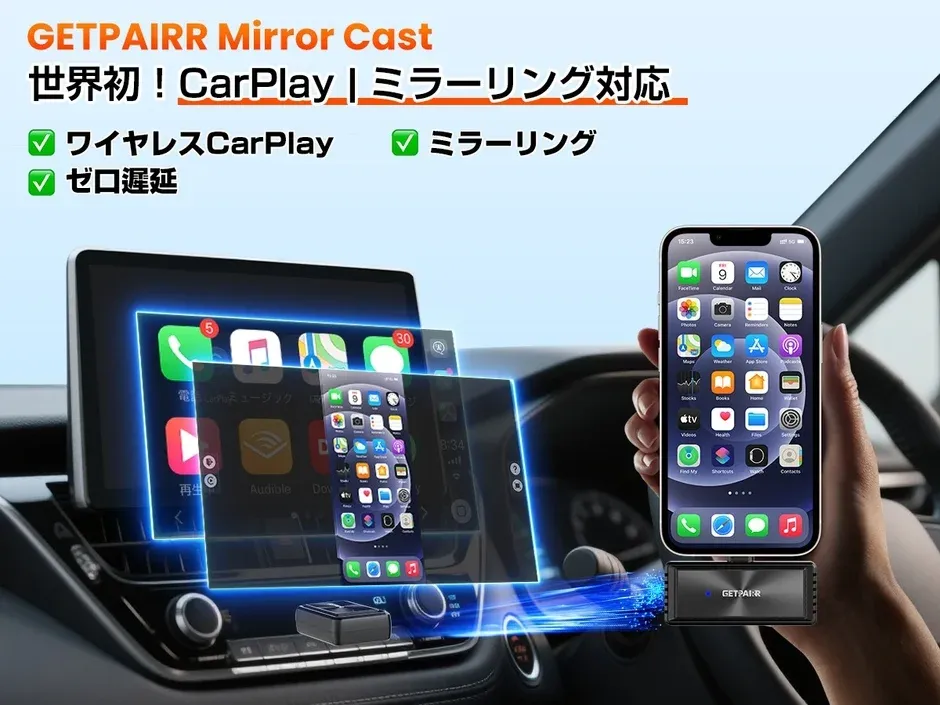 GETPAIRR Mirror Castの宣伝画像です。iPhoneの画面を車のディスプレイにワイヤレスでミラーリングする様子が描かれており、CarPlay対応、ゼロ遅延の特徴が強調されています。