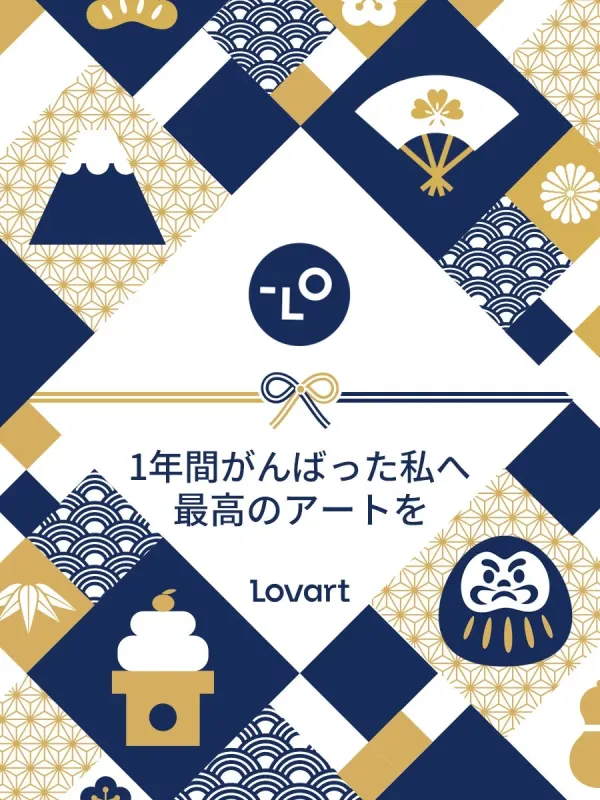 1年間がんばった私へ最高のLovart