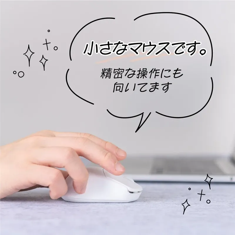 小さなマウスを操作する手元