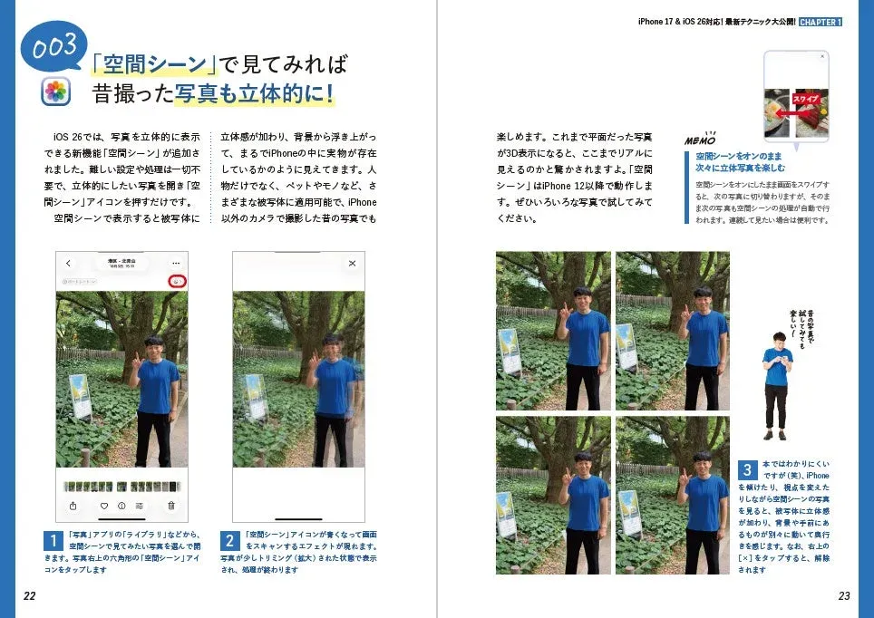 「空間シーン」で見てみれば昔撮った写真も立体的に！