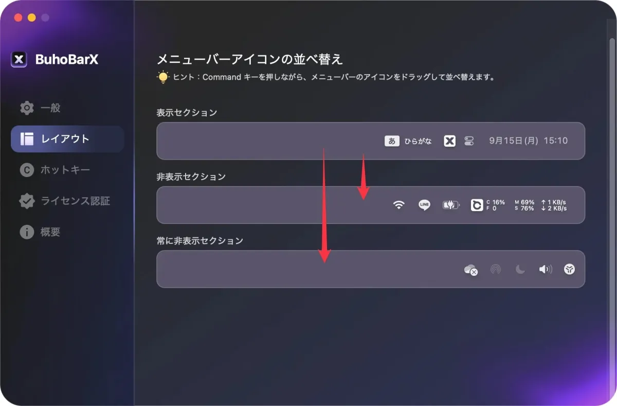 BuhoBarXのメニューバー設定画面