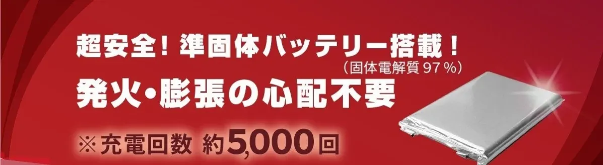準固体バッテリーの安全性と長寿命