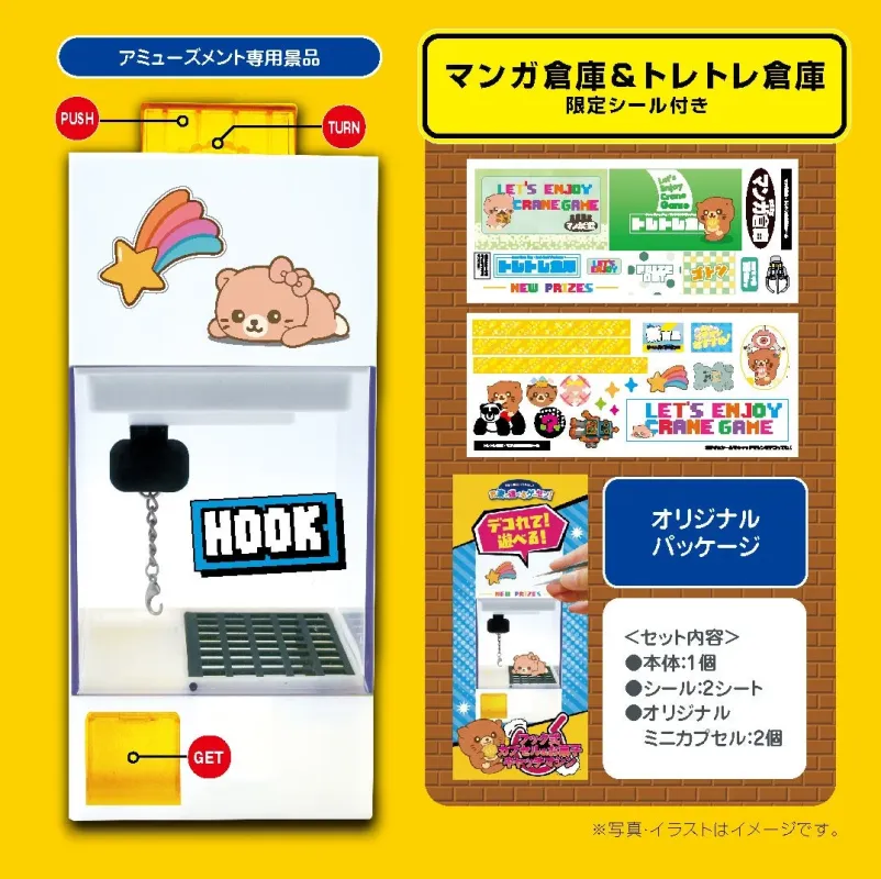 マンガ倉庫 & トレトレ倉庫限定デザイン