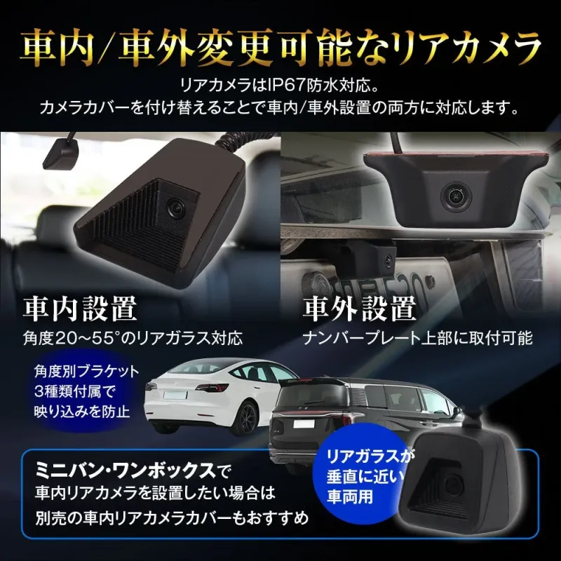 車内/車外取り付け変更可能なリアカメラ
