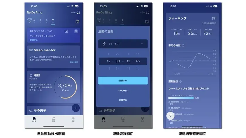 自動運動検出関連画面(イメージ)