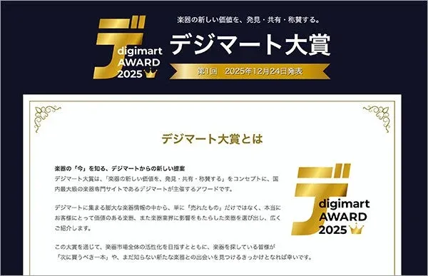 デジマート大賞 2025のコンセプト