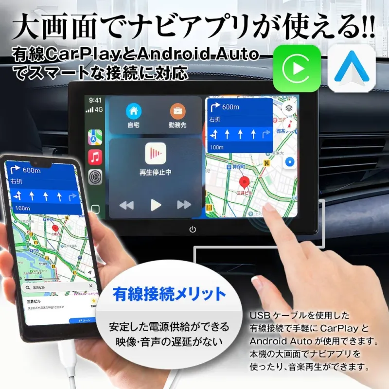 CarPlayとAndroid Autoに対応