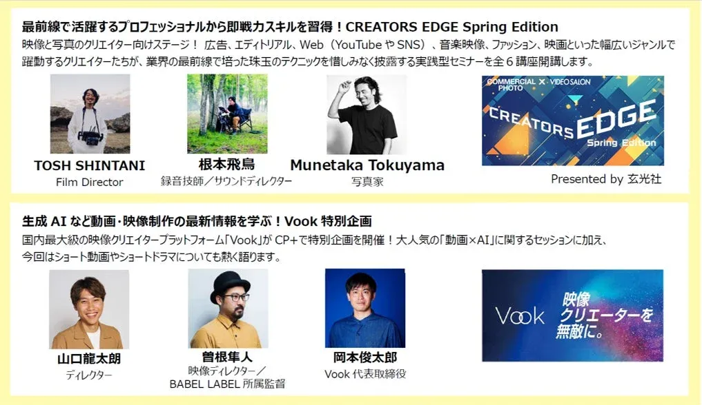 CREATORS EDGE Spring EditionとVook特別企画の案内