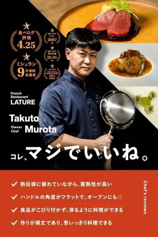 フレンチレストランLATUREのシェフのレビュー