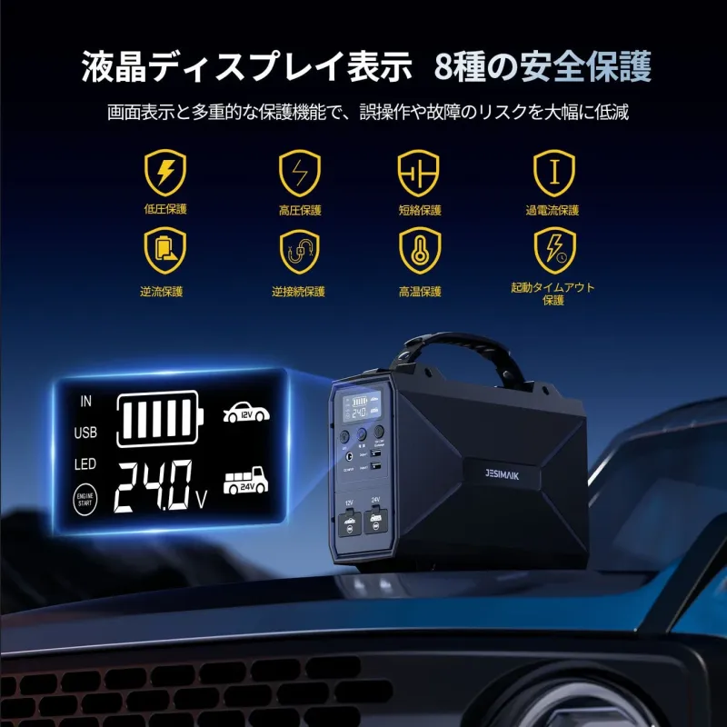 液晶ディスプレイ表示と8種の安全保護機能