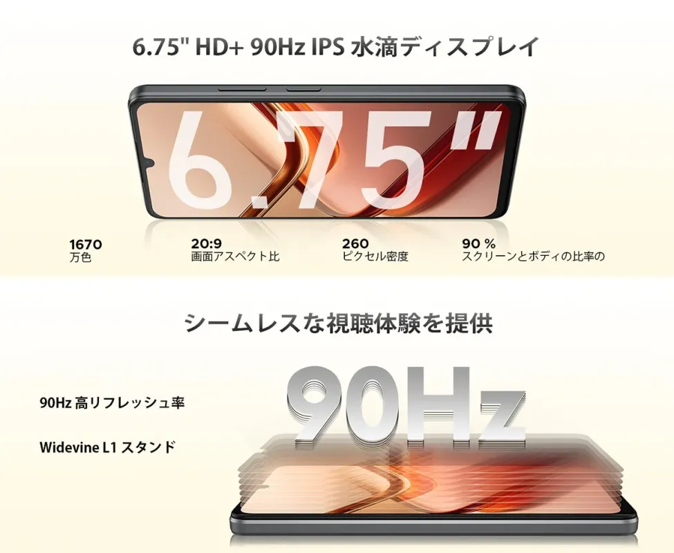 6.75インチHD+ 90Hz IPS水滴ディスプレイ
